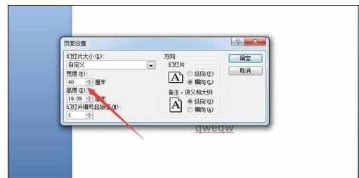 怎么设置ppt尺寸