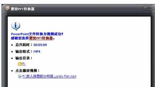 怎样将ppt转化为视频