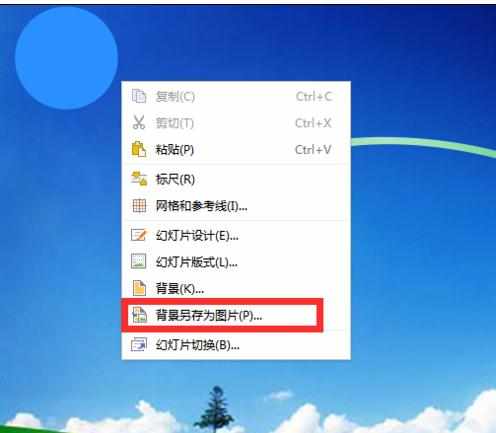 ppt2010怎么将背景另存为图片