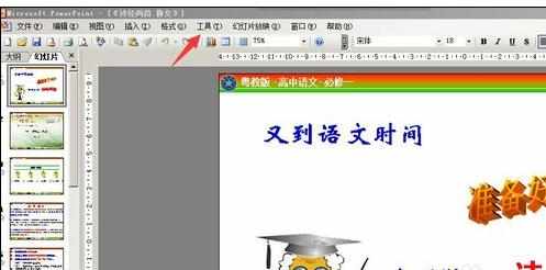 PPT2007如何添加倒计时图文教程