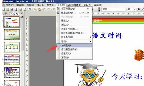 ppt2007添加时间插件怎样添加