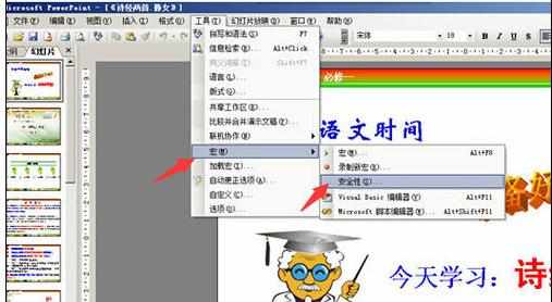 ppt2007里如何加载宏计时器