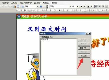 ppt2007添加时间插件怎样添加