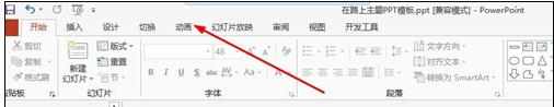 如何取消ppt全部的动画