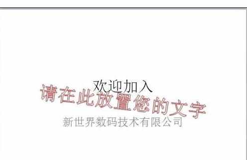 ppt图片如何设置水印高级