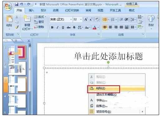 PPT2007图表怎么制作图文教程