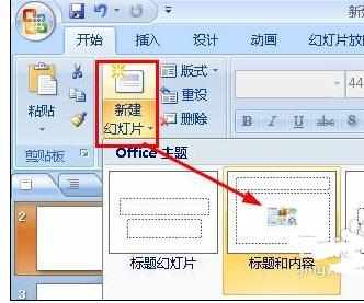 PPT2007图表怎么制作图文教程