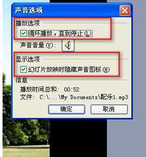 ppt2010背景音乐怎么一直播放