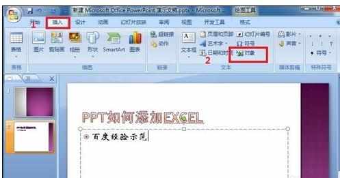 如何在ppt中加入excel文件