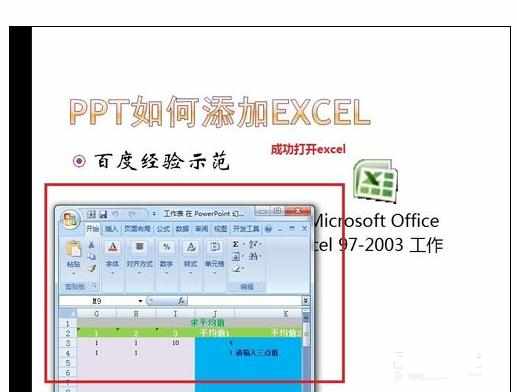 如何在ppt中加入excel文件