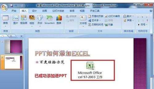 如何在ppt中加入excel文件