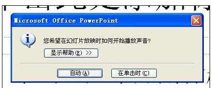 powerpoint如何插入背景音乐