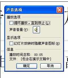 powerpoint如何插入背景音乐