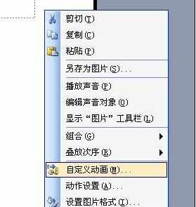 ppt2003怎么添加背景音乐