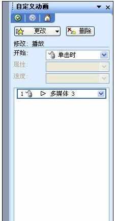 powerpoint如何插入背景音乐