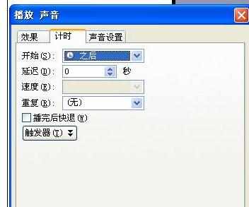 powerpoint如何插入背景音乐