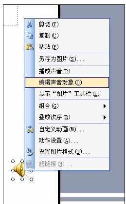 ppt中如何加入音乐