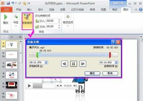 ppt演示怎么加入背景音乐