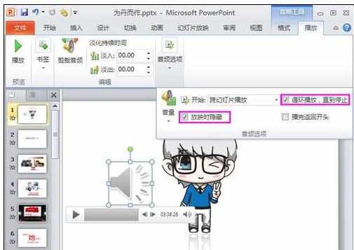 ppt2007怎么设置背景音乐