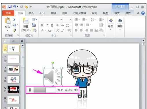 ppt2010怎么加音乐
