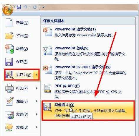 在ppt2007中如何复制背景