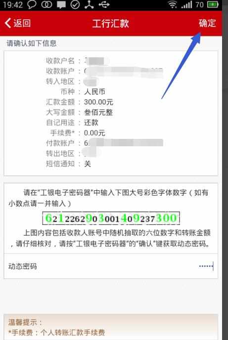 工行手机网银转账手续费