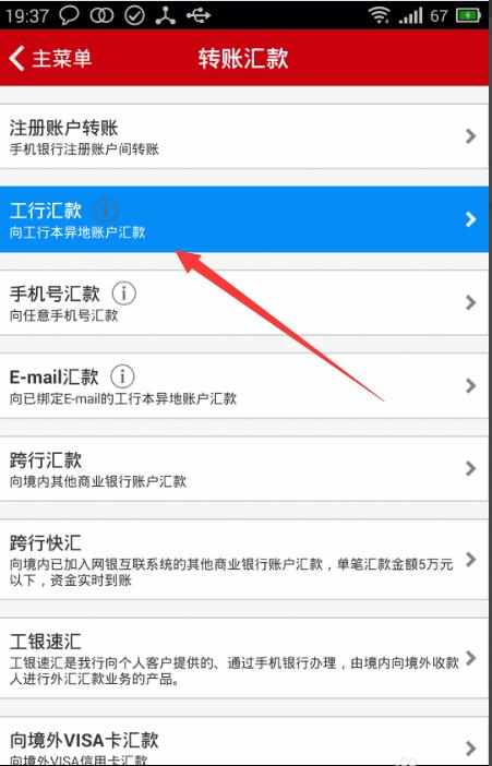 工行手机网银转账手续费