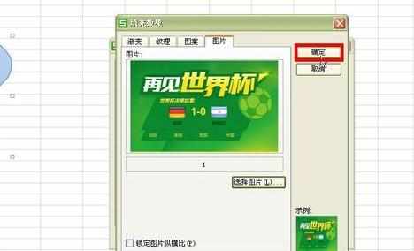 wps表格如何插入图片