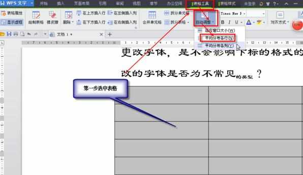 wps表格怎样设置自动调整