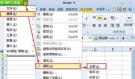 wps表格如何清除格式