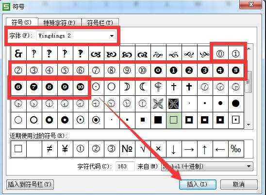 wps表格中怎么输入带圈字符