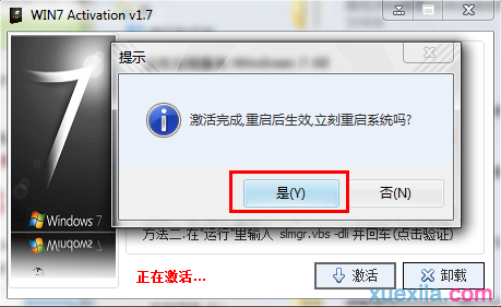 如何激活win7旗舰版