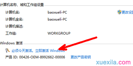 如何激活win7旗舰版