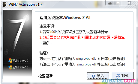 如何激活win7旗舰版