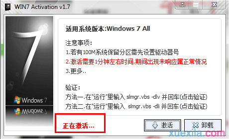 如何激活win7旗舰版