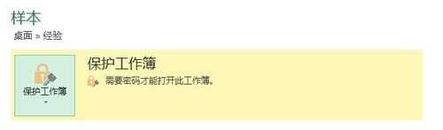 excel设密码保护的教程