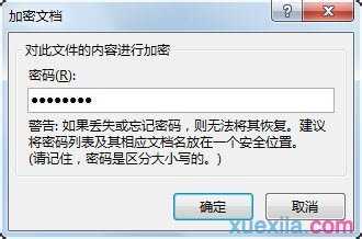excel设密码保护的教程