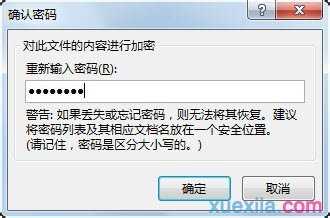 excel设密码保护的教程