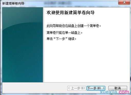 win7系统怎么创建磁盘分区