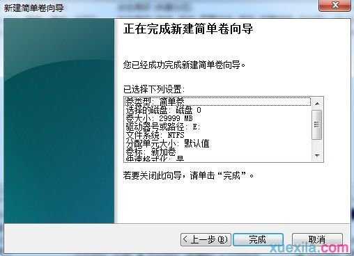 win7系统怎么创建磁盘分区