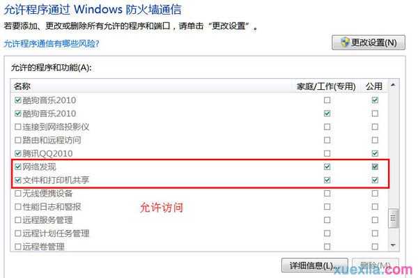 WIN7搜索不到共享打印机怎么解决