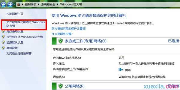 WIN7搜索不到共享打印机怎么解决