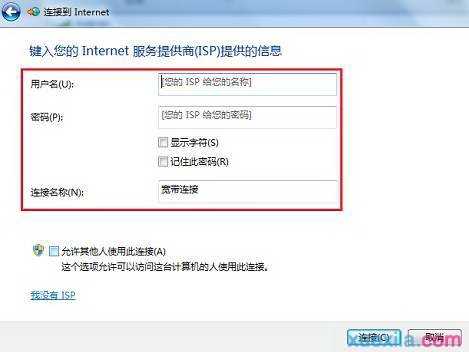 Win7怎么建立宽带拨号连接