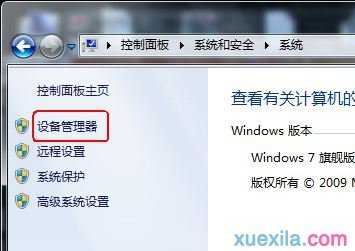 Win7系统怎么卸载驱动程序