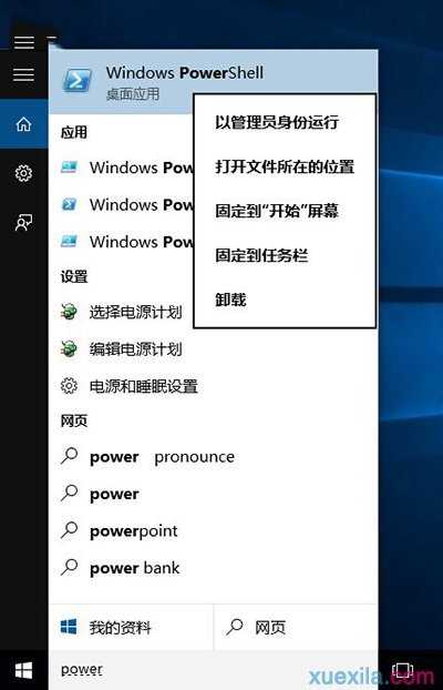 Win10系统怎么卸载自带应用程序