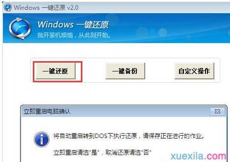 win7怎么还原系统备份