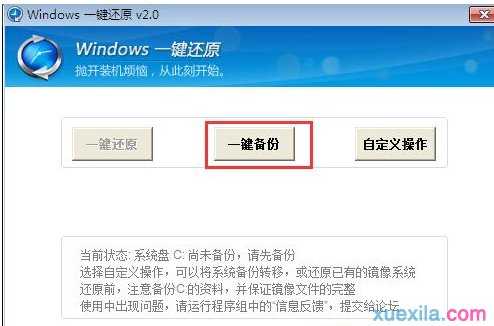 win7怎么还原系统备份