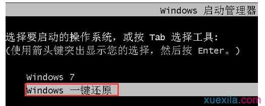 win7怎么还原系统备份