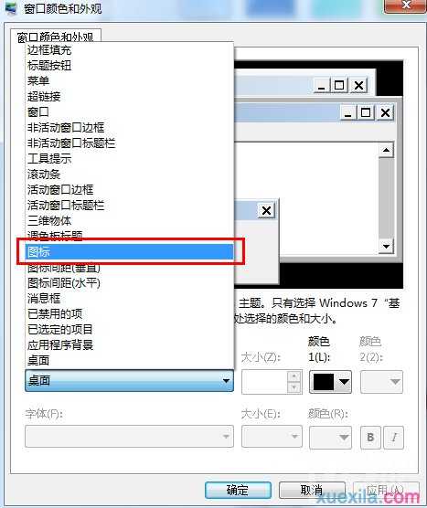 win7系统怎么更改字体大小