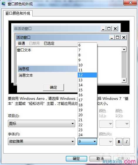 win7系统怎么更改字体大小